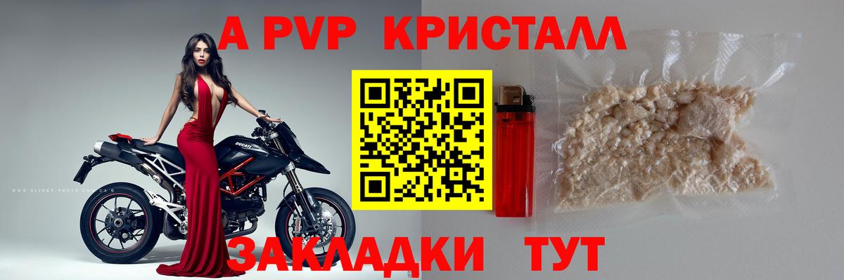 Зеленокумск  A-PVP Соль  Альфа ПВП мука  Вход с VPN  А ПВП VHQ 