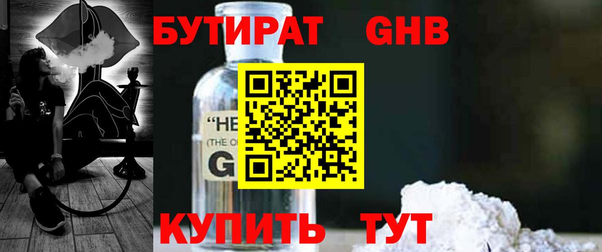 Бутират Butirat  Вход с VPN  Зеленокумск 