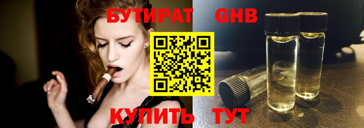 Бутират вода Зеленокумск