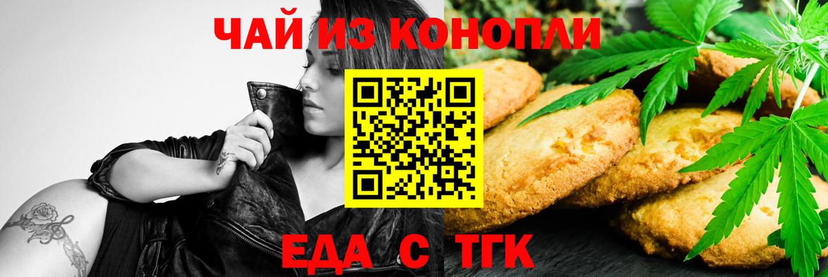 Зеленокумск  Печенье с ТГК конопля  Вход с VPN 