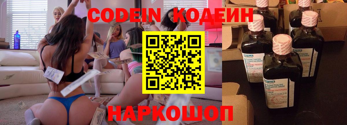Зеленокумск  Кодеин Purple Drank  Codein Purple Drank  Вход с VPN 
