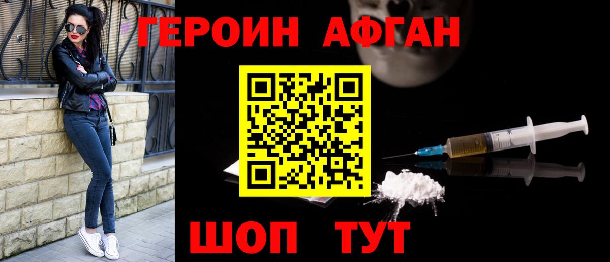 ГЕРОИН VHQ Зеленокумск