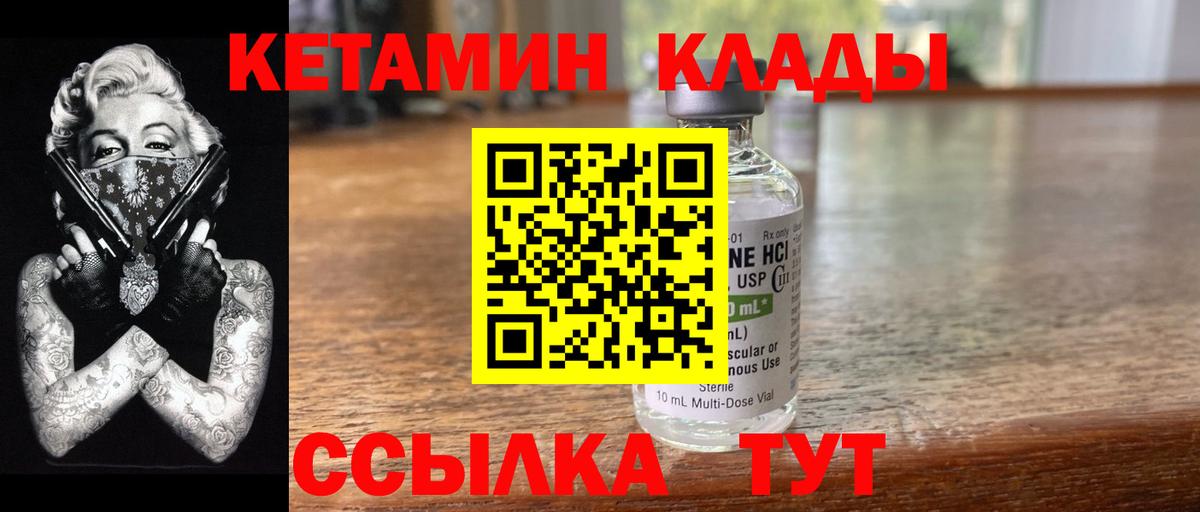 Кетамин ketamine  Кетамин ketamine  Зеленокумск  Вход с VPN 