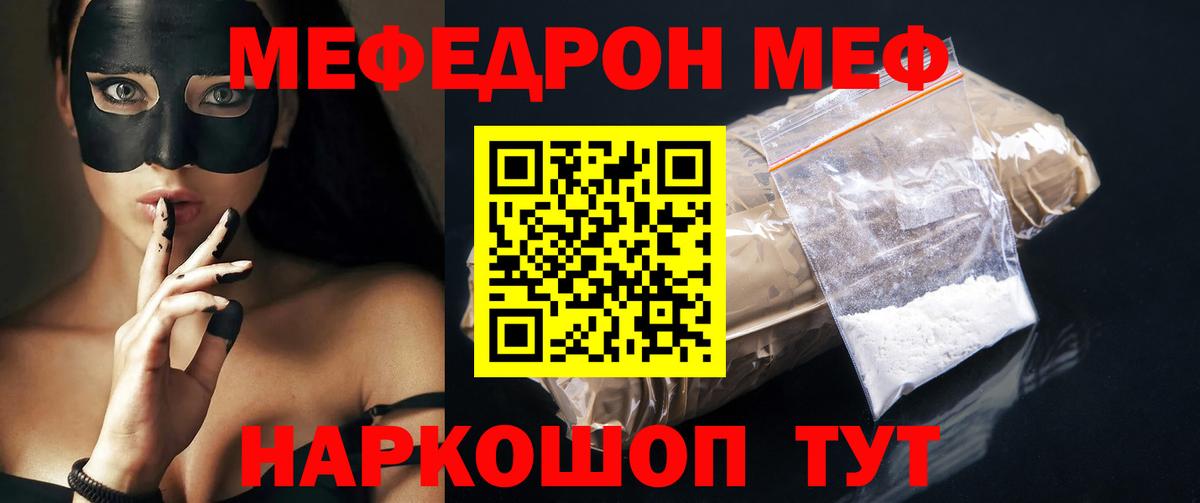 МЕФ  Вход с VPN  дарнет шоп  МЕФ мука  Зеленокумск 